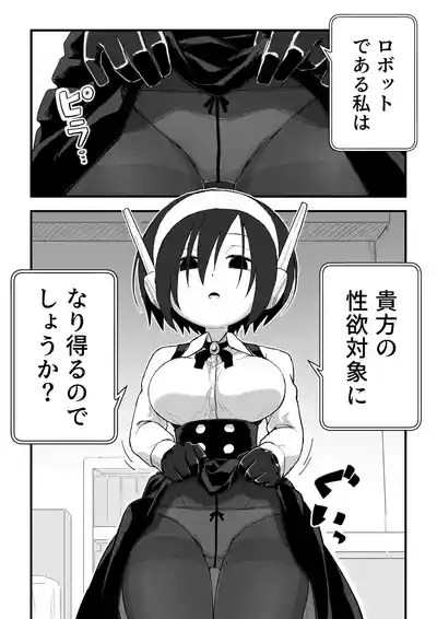 [Camekirin] セックスアンドロイド – 15