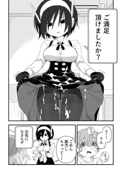 [Camekirin] セックスアンドロイド – 20