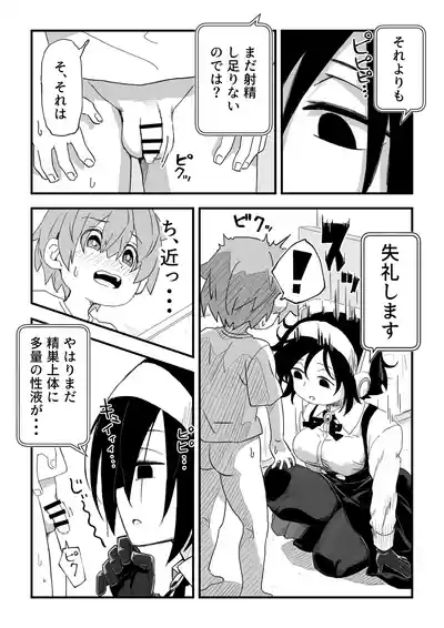 [Camekirin] セックスアンドロイド – 21