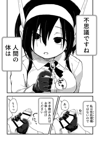 [Camekirin] セックスアンドロイド – 23