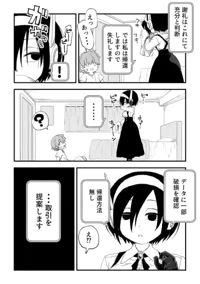[Camekirin] セックスアンドロイド – 27
