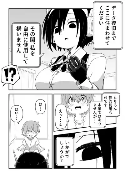 [Camekirin] セックスアンドロイド – 28