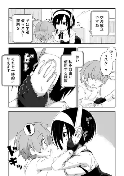 [Camekirin] セックスアンドロイド – 29