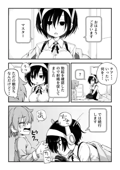 [Camekirin] セックスアンドロイド – 34
