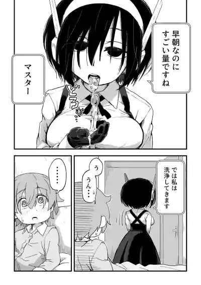[Camekirin] セックスアンドロイド – 37
