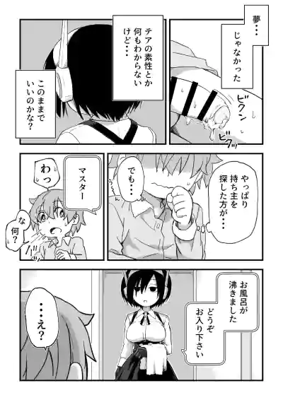 [Camekirin] セックスアンドロイド – 38