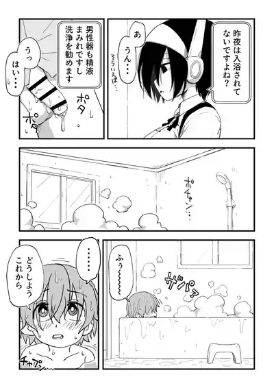 [Camekirin] セックスアンドロイド – 39