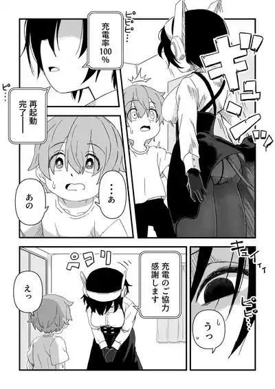 [Camekirin] セックスアンドロイド – 9
