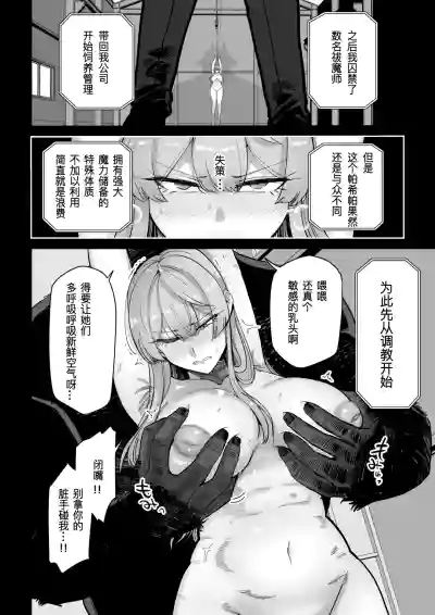 [MAFIC (Choukutetsushitsugan)] Manyuu Seizou Mezuchiku Dachi – 11