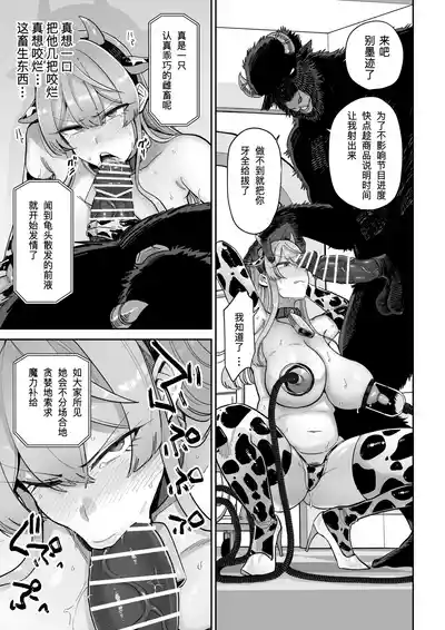[MAFIC (Choukutetsushitsugan)] Manyuu Seizou Mezuchiku Dachi – 22