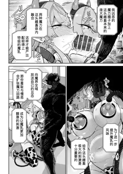 [MAFIC (Choukutetsushitsugan)] Manyuu Seizou Mezuchiku Dachi – 23