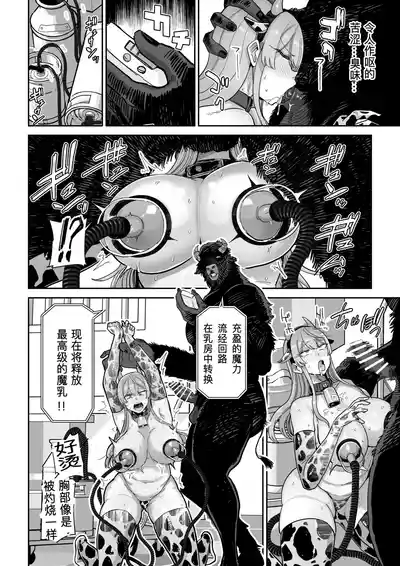 [MAFIC (Choukutetsushitsugan)] Manyuu Seizou Mezuchiku Dachi – 25