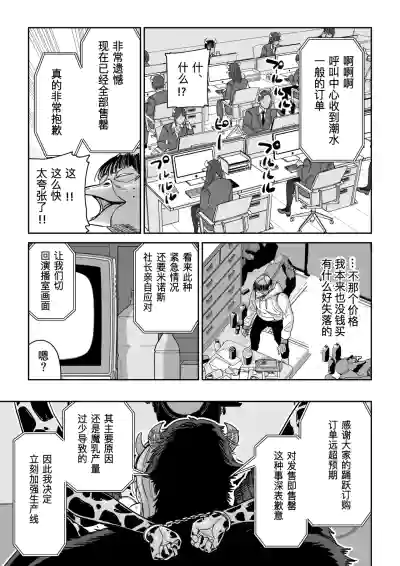 [MAFIC (Choukutetsushitsugan)] Manyuu Seizou Mezuchiku Dachi – 32
