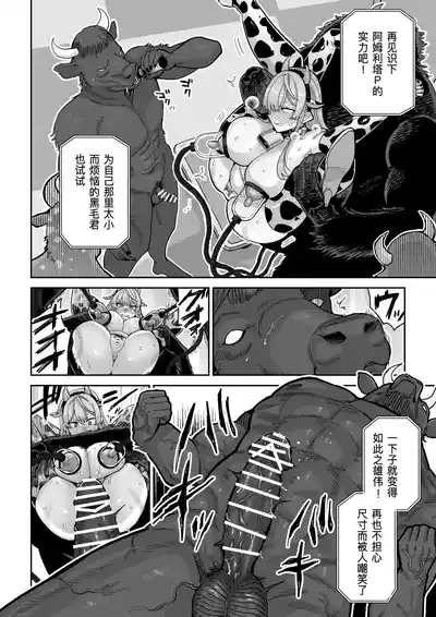 [MAFIC (Choukutetsushitsugan)] Manyuu Seizou Mezuchiku Dachi – 35