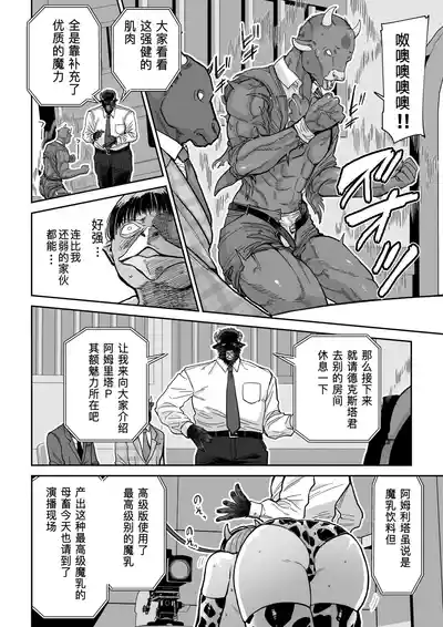[MAFIC (Choukutetsushitsugan)] Manyuu Seizou Mezuchiku Dachi – 7