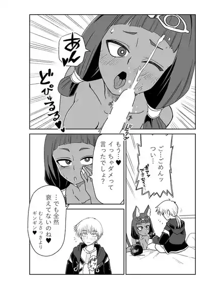 [京唄麻呂] ドクターと♥ (アークナイツ) – 10