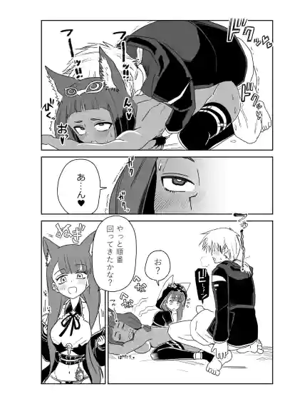 [京唄麻呂] ドクターと♥ (アークナイツ) – 18