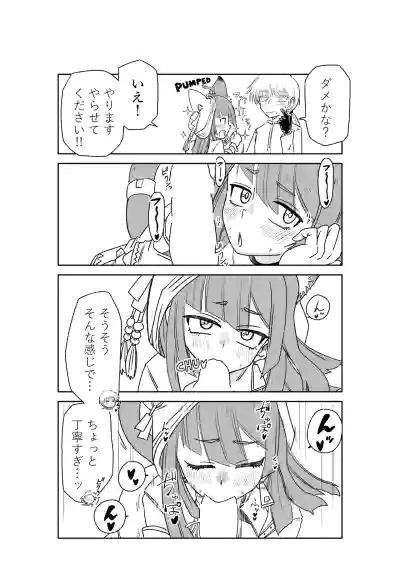 [京唄麻呂] ドクターと♥ (アークナイツ) – 26