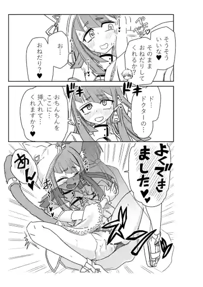 [京唄麻呂] ドクターと♥ (アークナイツ) – 29