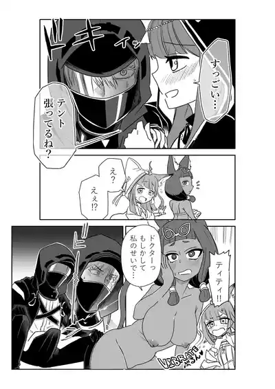 [京唄麻呂] ドクターと♥ (アークナイツ) – 3