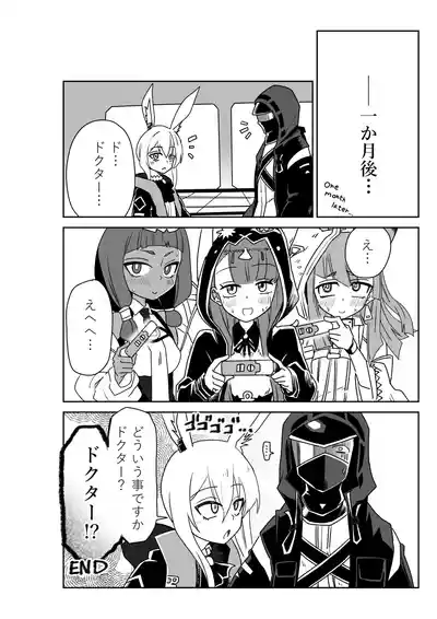 [京唄麻呂] ドクターと♥ (アークナイツ) – 36