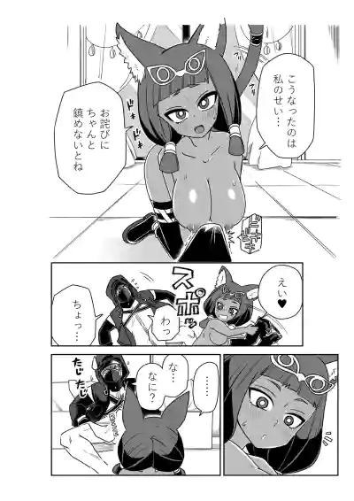 [京唄麻呂] ドクターと♥ (アークナイツ) – 4