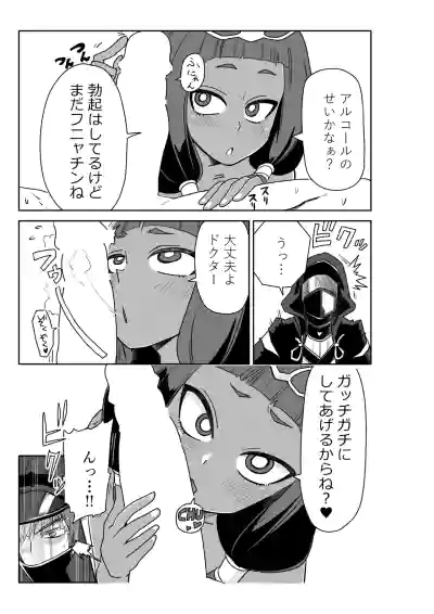 [京唄麻呂] ドクターと♥ (アークナイツ) – 5