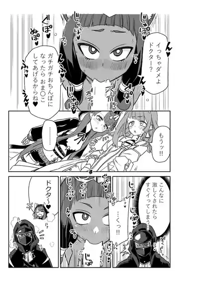 [京唄麻呂] ドクターと♥ (アークナイツ) – 7