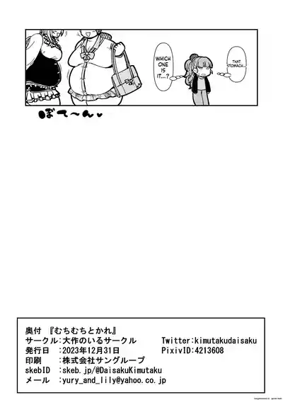 むちむちとかれ – 25