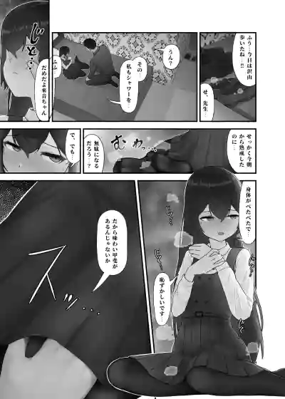 [炉端くり㊙18Skeb募集中] 足フェチ漫画 – 6