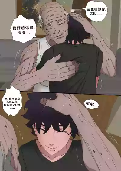 [Zetto] Sinful Lust Remake Chapter 1 [Chinese] (個人中文機翻) – 11