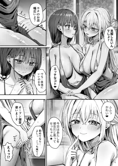 [ぴりぷん] ゆりてく 百合風俗と魅惑のドレス – 12