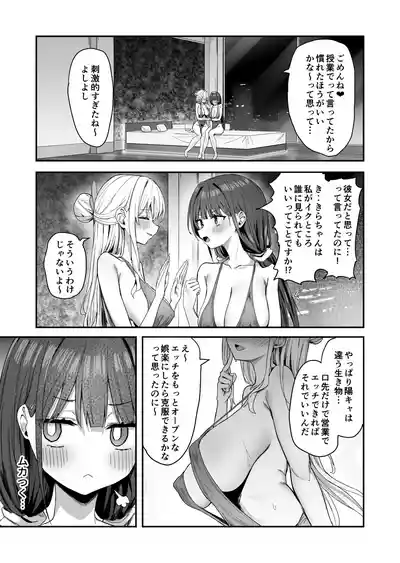 [ぴりぷん] ゆりてく 百合風俗と魅惑のドレス – 35