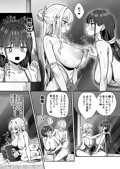[ぴりぷん] ゆりてく 百合風俗と魅惑のドレス – 36