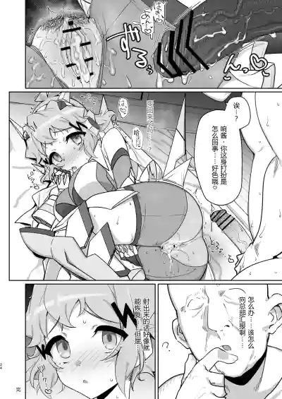 (C107) [kuromusi] Konyoku Senki+ (Senki Zesshou Symphogear)  – 23