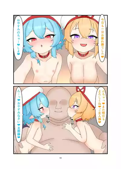 [Nameka] Saimin Icha Love Ecchi Manga (Touhou Project) – 13