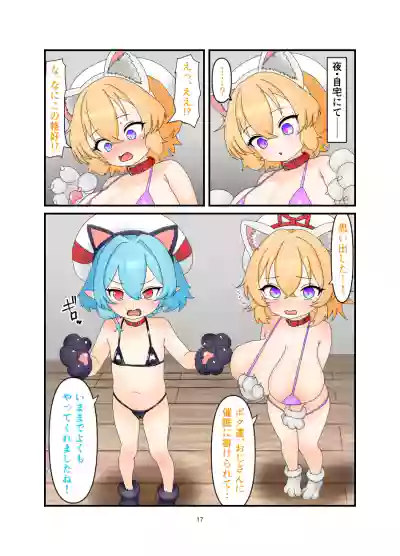 [Nameka] Saimin Icha Love Ecchi Manga (Touhou Project) – 16