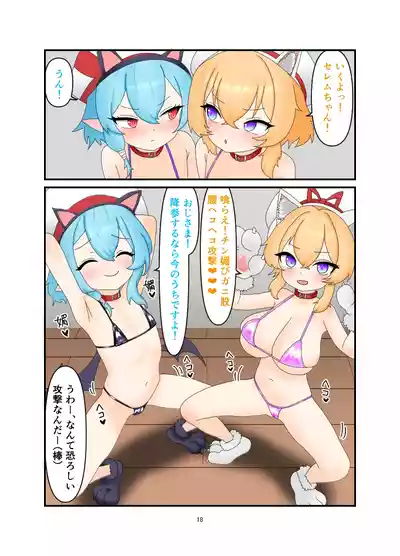 [Nameka] Saimin Icha Love Ecchi Manga (Touhou Project) – 17