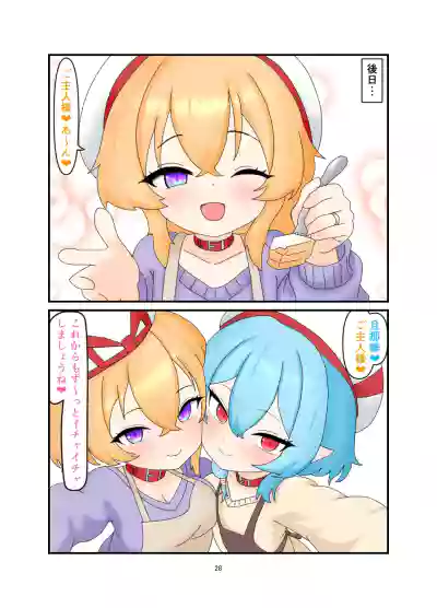 [Nameka] Saimin Icha Love Ecchi Manga (Touhou Project) – 27
