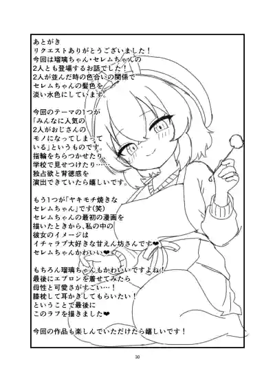 [Nameka] Saimin Icha Love Ecchi Manga (Touhou Project) – 29