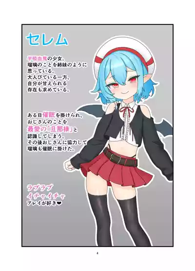 [Nameka] Saimin Icha Love Ecchi Manga (Touhou Project) – 3