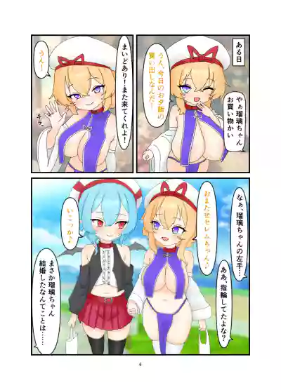 [Nameka] Saimin Icha Love Ecchi Manga (Touhou Project) – 5