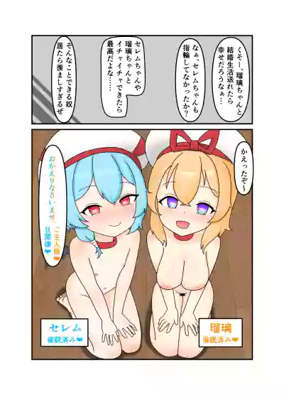 [Nameka] Saimin Icha Love Ecchi Manga (Touhou Project) – 6