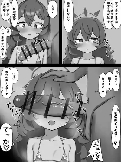 [Nameka] Iroha Netorase Ecchi Manga (Blue Archive) – 3