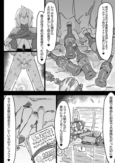 [裏垢 (うらあか18)]スライム娘とお貢ぎ勇者2 可愛いあの子の本性は 性格最悪の鬼メスでした… – 21