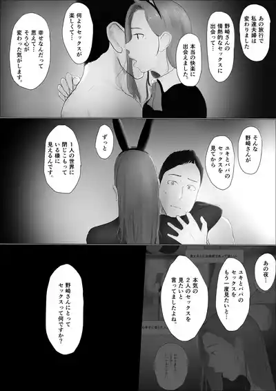 Swapping Story 4 – 10