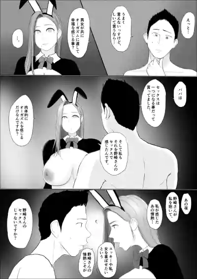Swapping Story 4 – 11