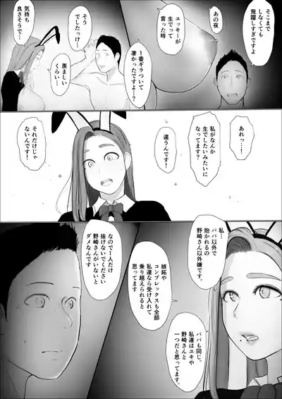 Swapping Story 4 – 13