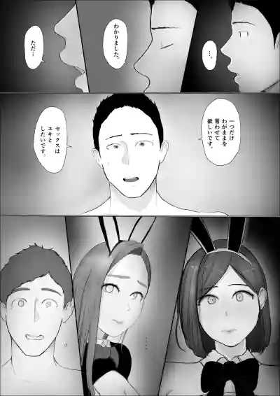 Swapping Story 4 – 16