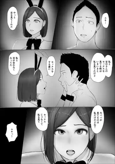 Swapping Story 4 – 17